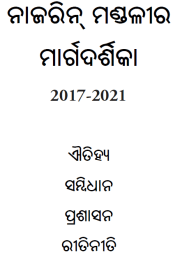 Odia Cover